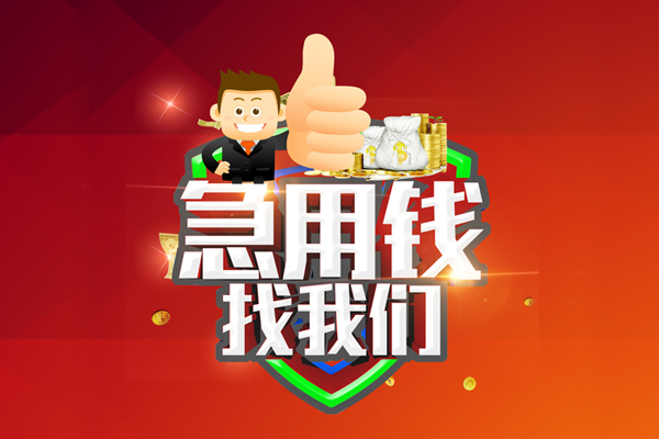 成都短借用身份证借私借-成都短借贷款信用贷款-成都短借快速借私借