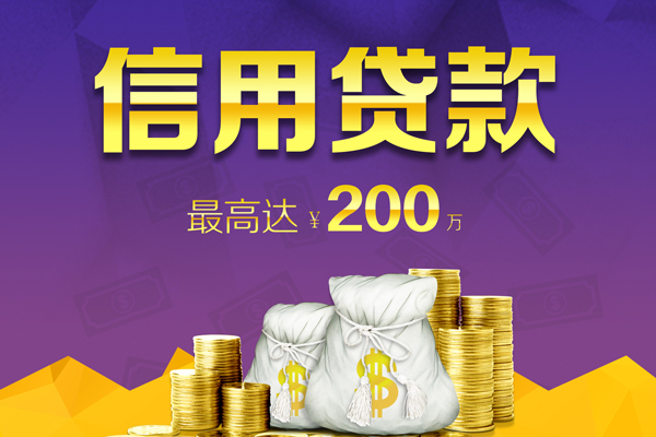 成都短借个人信用贷款-成都短借社保信用贷款-成都短借贷款联系电话