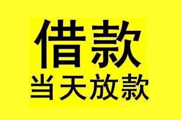 成都短借短借空放-成都短借应急借钱空放-成都短借空放个人借钱