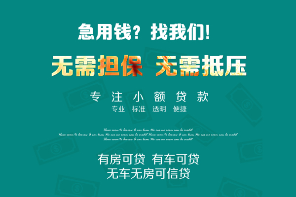 成都短借个人贷款都有哪些-成都短借贷款公司电话号码-成都短借哪有短借