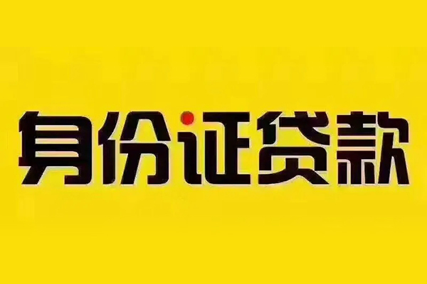 成都短借快速小额贷款-成都短借私人小额贷款-成都短借民间私人借贷