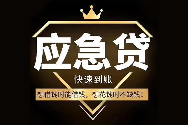 成都短借小额贷款公司-成都短借私借空放-成都短借短期空放小额贷款