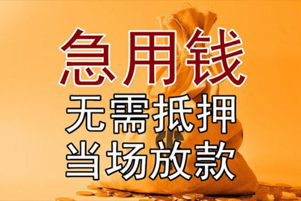 成都短借借款-成都短借个人放款-成都短借私借空放当场拿钱