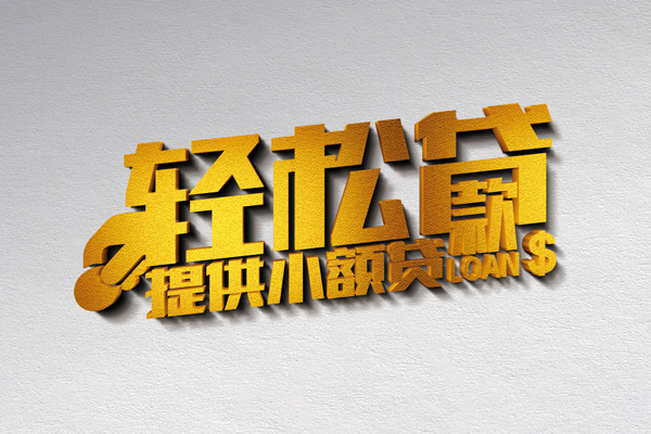 成都短借私人身份证贷款-成都短借信用贷款哪家好-成都短借个人借贷放款