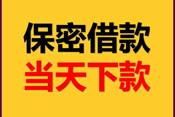 成都短借线下借钱-成都短借私借上门放款-成都短借民间借贷无视黑白