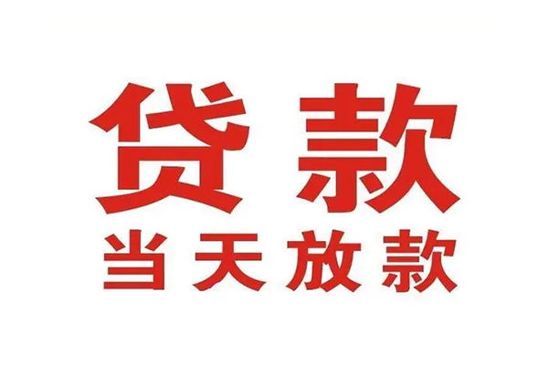 成都短借小额贷款地址