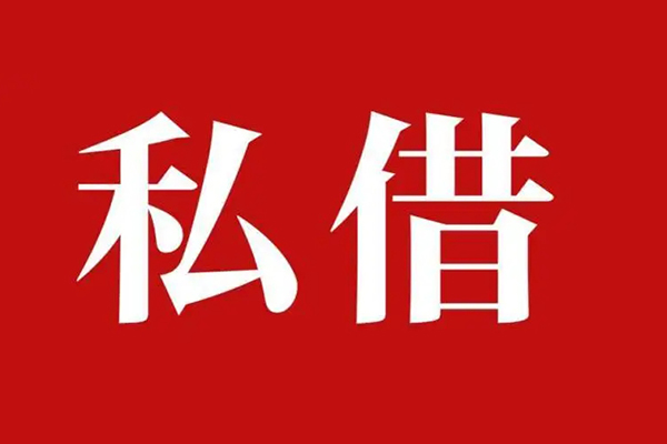 成都短借私人私借-成都短借私人身份证贷款-成都短借个人信用贷款