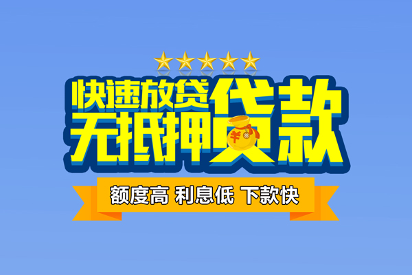 成都短借短期空放小额贷款