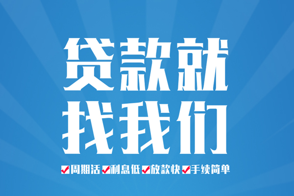 成都短借私借空放免费上门-成都短借私借空放-成都短借小额贷款不查征信